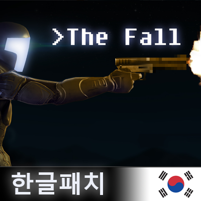 korean patch / 더 폴 한글패치 1.03 (v2.7 & v3.0) for The Fall