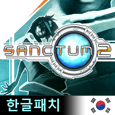 korean patch / 생텀 2 한글패치 v1.2 for Sanctum 2