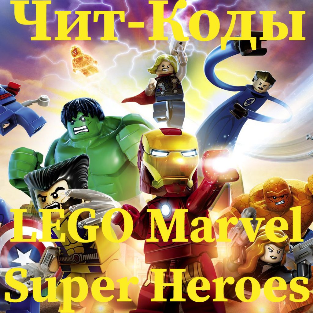 стим lego marvel super heroes фото 102