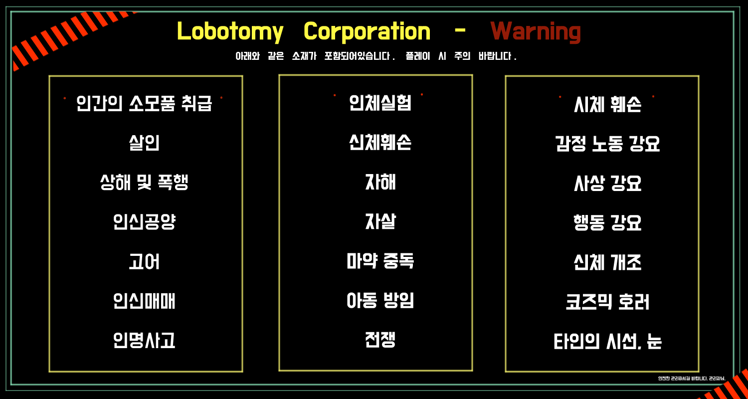 주의요소 안내표 - Lobotomy Corp (한국어) for Lobotomy Corporation