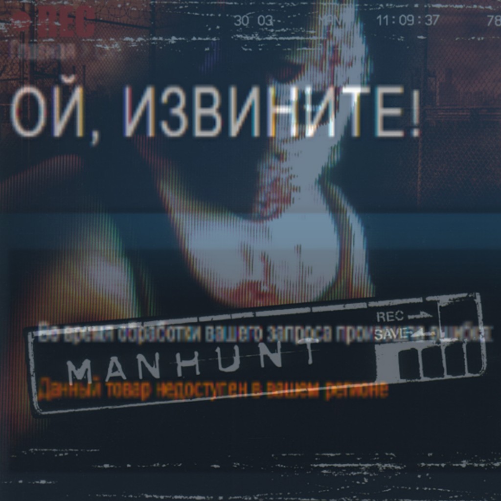 Manhunt - Патч + Русификатор for Manhunt