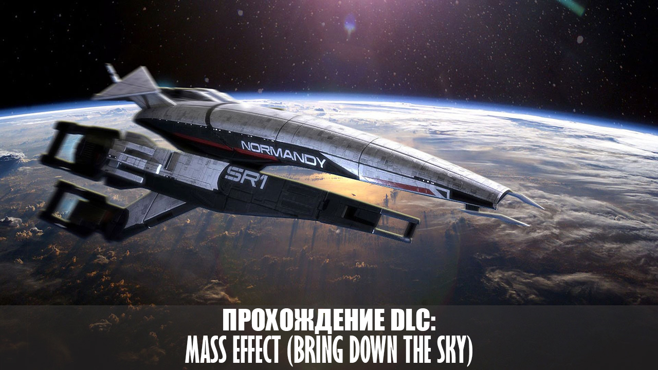 Прохождение Mass Effect (Bring Down the Sky) for Mass Effect (2007)