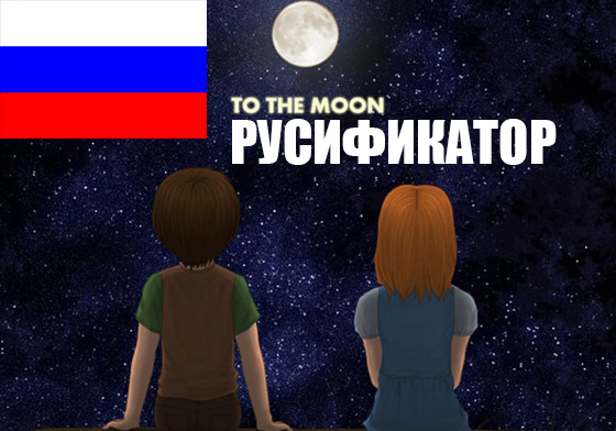 Русификация Minisode 1 и 2 [Tolma4 Team] for To the Moon