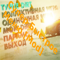 Супер Быстрое Меню [Mod] for DiRT 3 Complete Edition