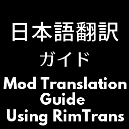 Mod Translation Guide Using RimTrans for Japanese for RimWorld