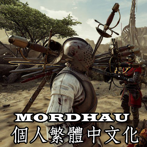 (停止更新) 非官方MORDHAU個人繁體中文化 0.2 Ver. for MORDHAU