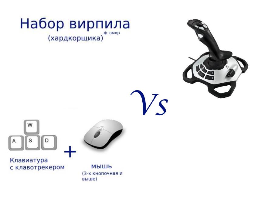 Мышеджойстик и клавотрекир в авиасимуляторе (Mousejoy and keytrackir in flight simulator) for DCS World Steam Edition