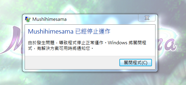 如何避免Mushihimesama蟲姬開始時的崩潰 for Mushihimesama