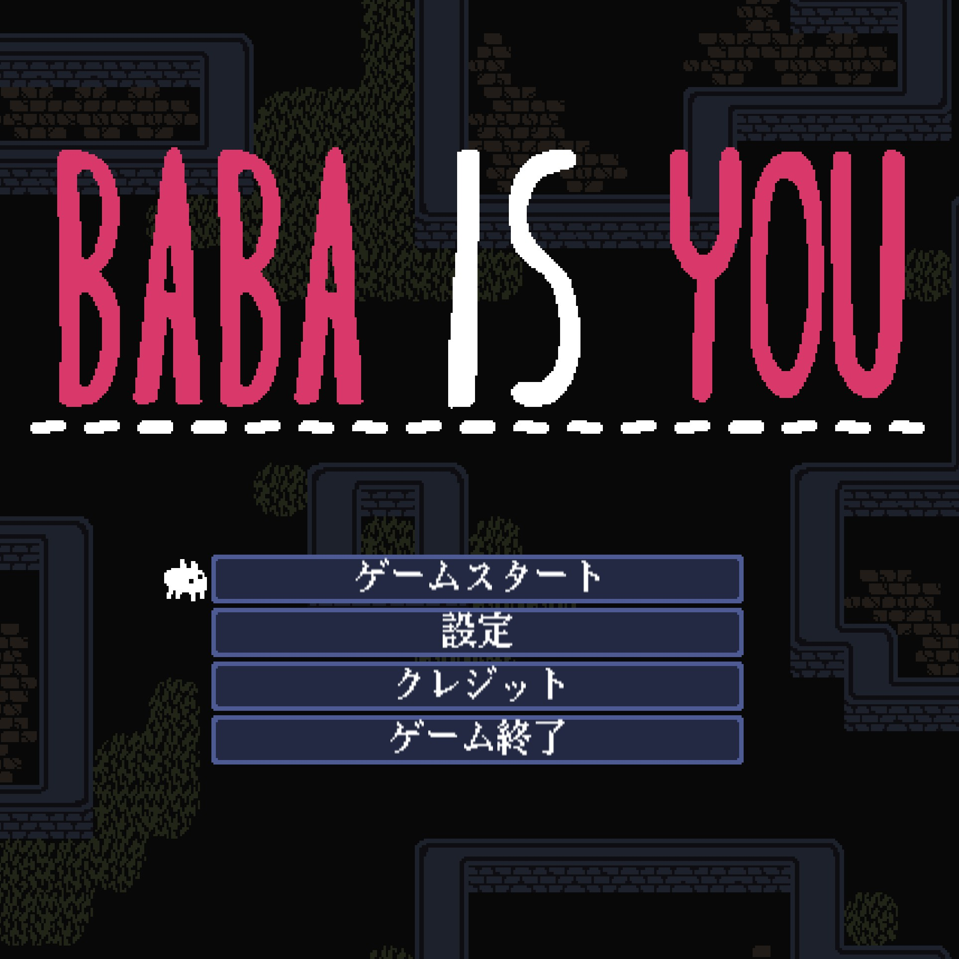 フォント　は　変更された for Baba Is You