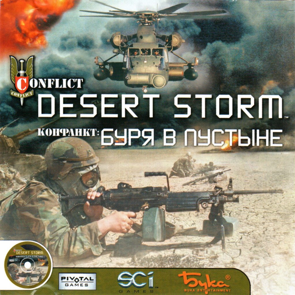 Conflict desert storm стим фото 11