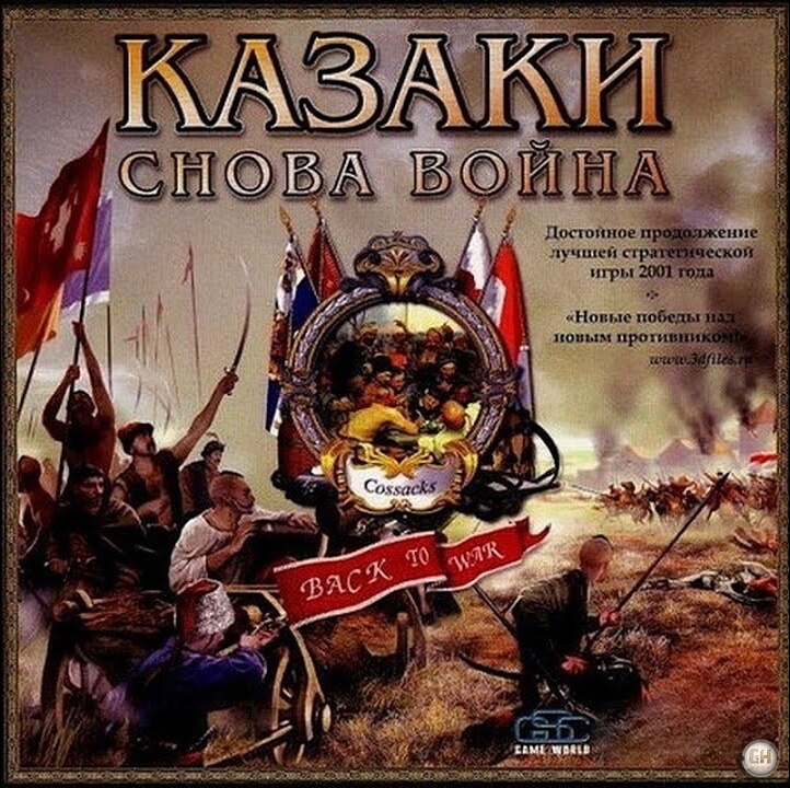 Гайд по настройке игры для мультиплеера. for Cossacks: Back to War