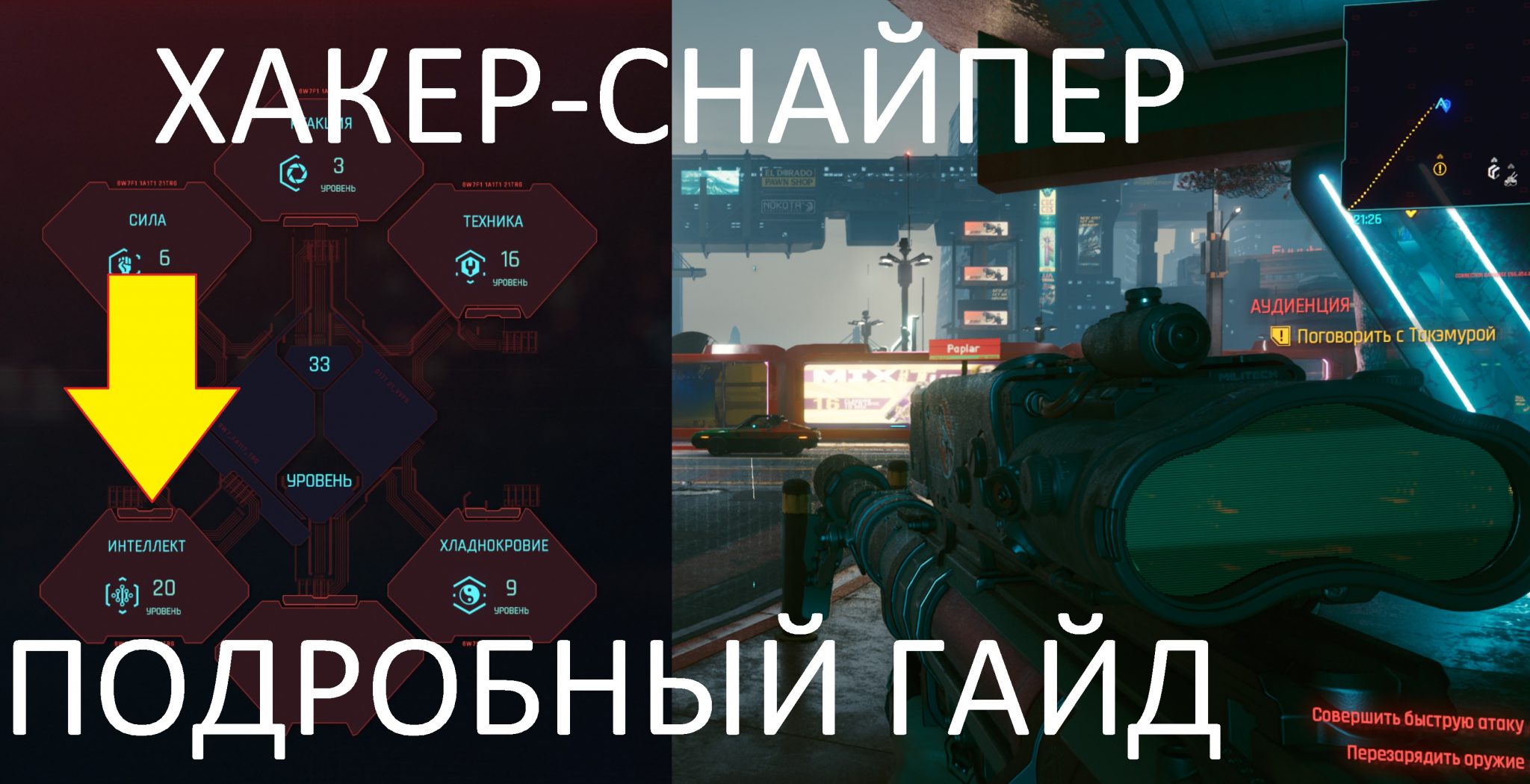 Cyberpunk стелс билд фото 10