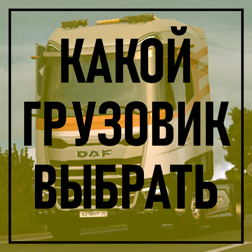 Всё о РЕЙТИНГЕ ВОДИТЕЛЯ! for Euro Truck Simulator 2
