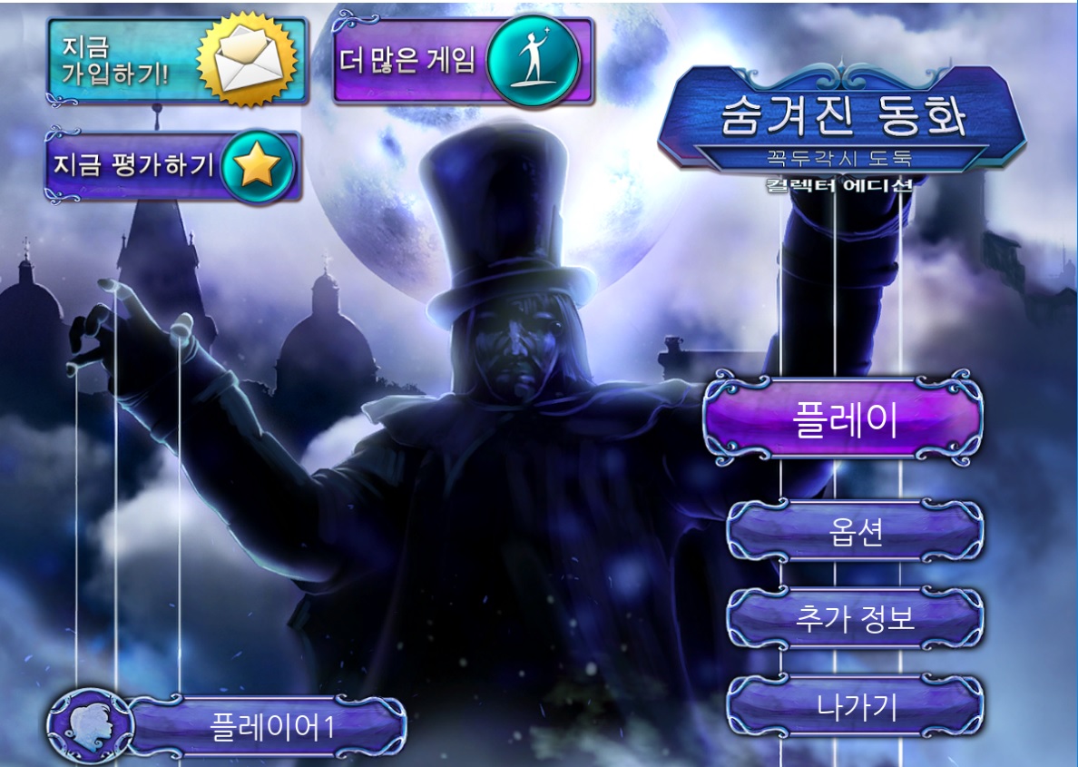 퍼즐 일부분 및 약간의 가이드 for Fairy Tale Mysteries: The Puppet Thief