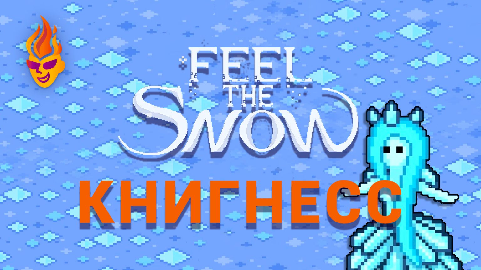 Feel the snow