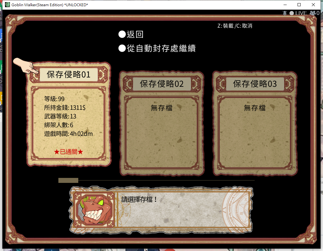 福利與超簡單的攻略 for Goblin Walker
