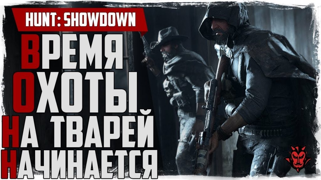 Hunt Showdown Alpha.