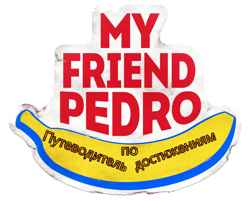 My friend pedro премиум. My friend Pedro иконка. Май френд Педро PNG. Этикетка Педро. Картинка игры мой друг Педро логотип.