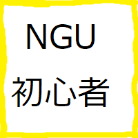 初心者用ガイド for NGU IDLE