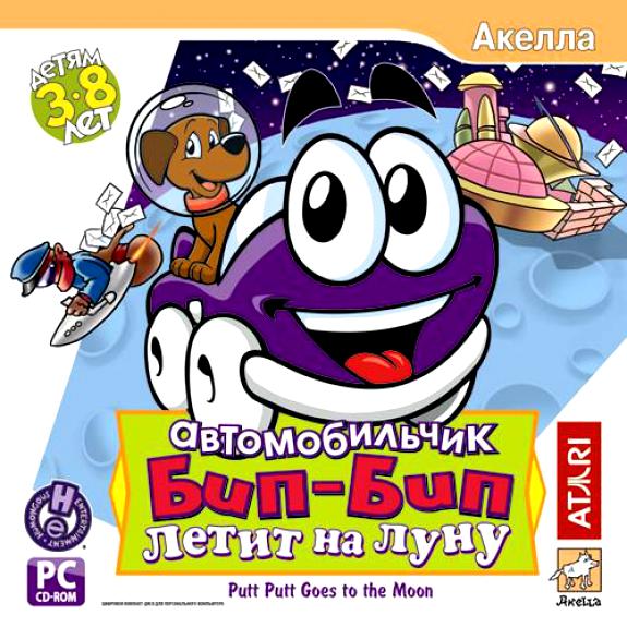 Русификатор от Акелла for Putt-Putt Goes to the Moon