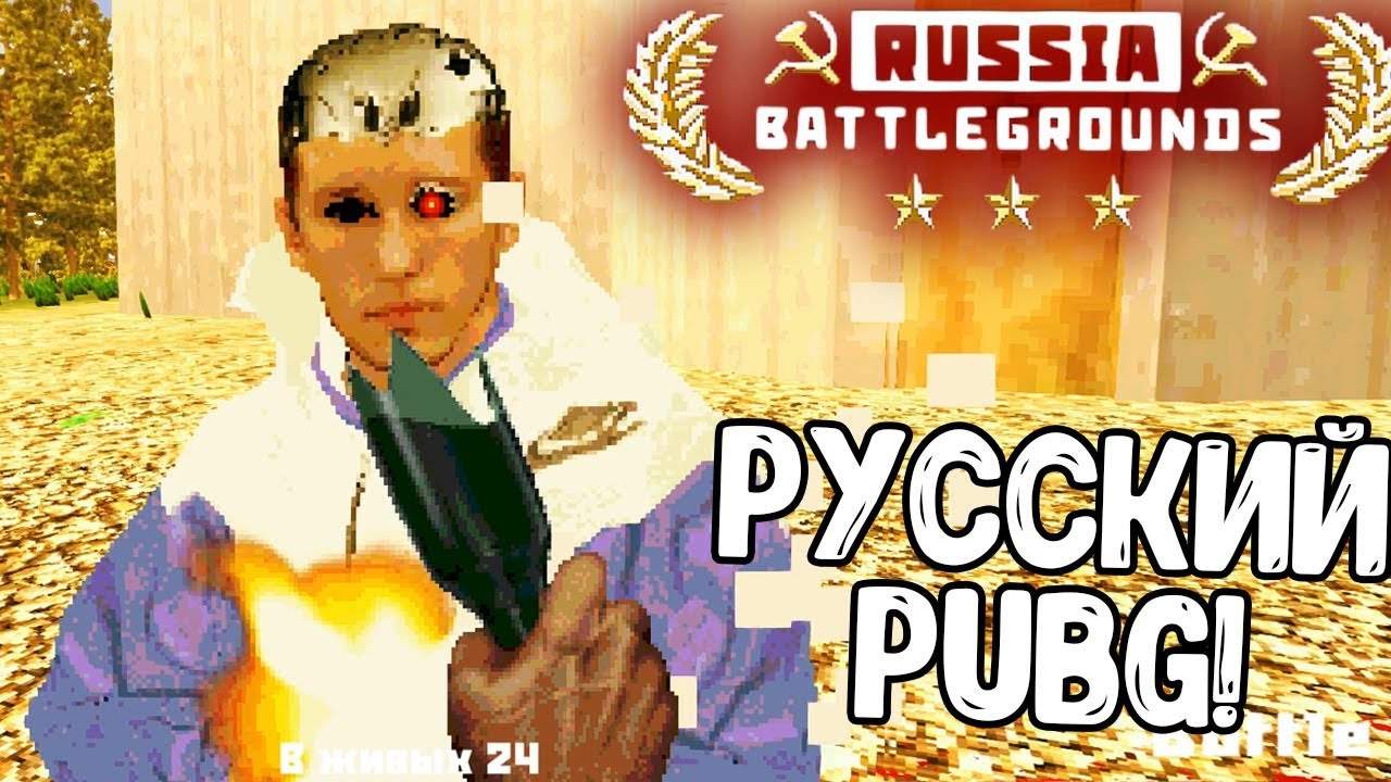 Ля шо бы почитац for RUSSIA BATTLEGROUNDS