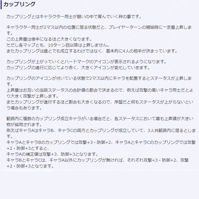 カップリング表 for Senran Meisuishu Tactics / 戦乱命萃酒タクティクス