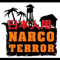 Narco Terror 日本人用ガイド for Narco Terror