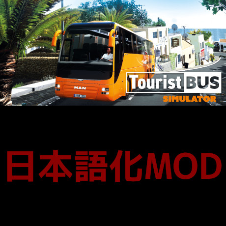 [Outdated] Japanese Translation MOD for Tourist Bus Simulator