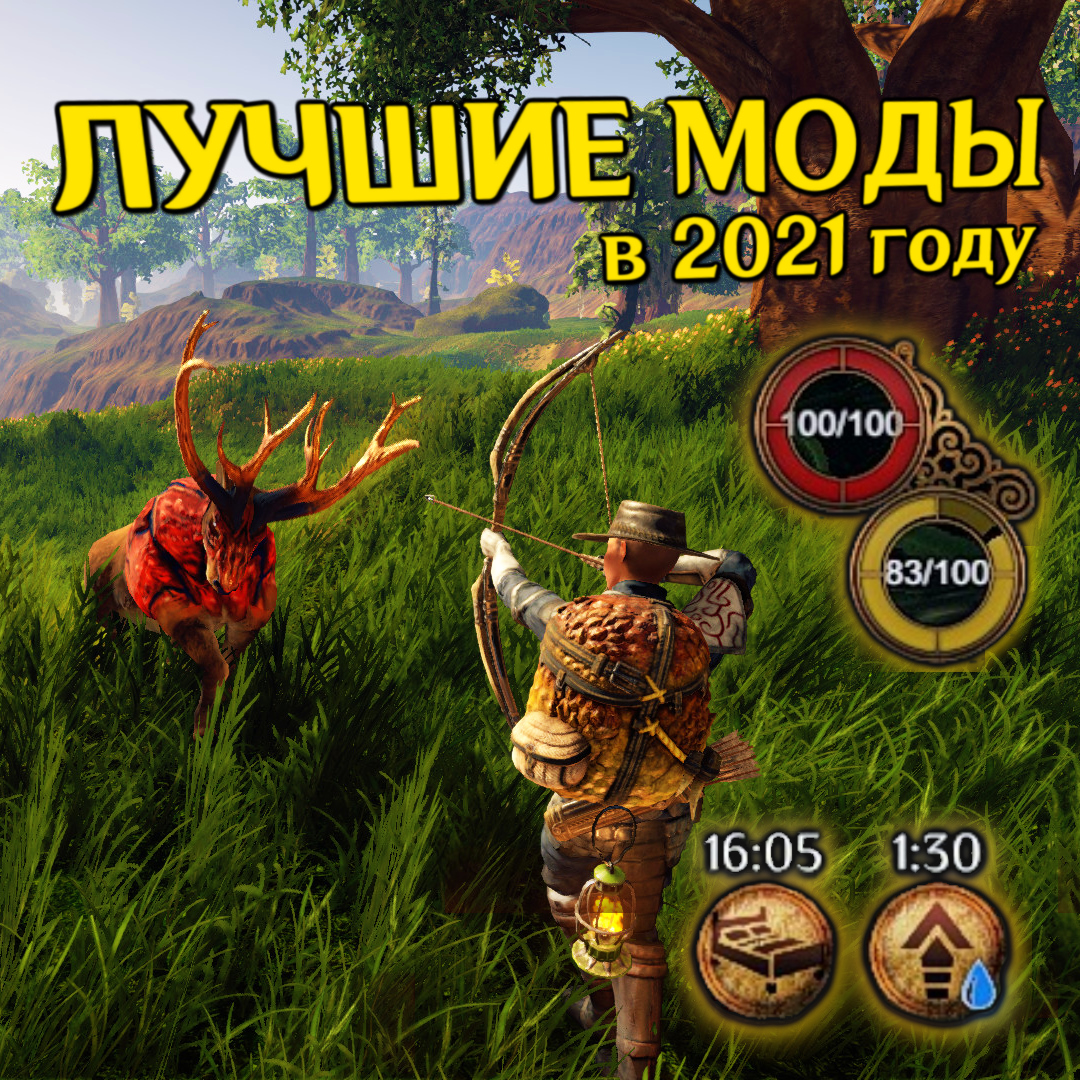 Лучшие моды для Outward в 2021 году for Outward