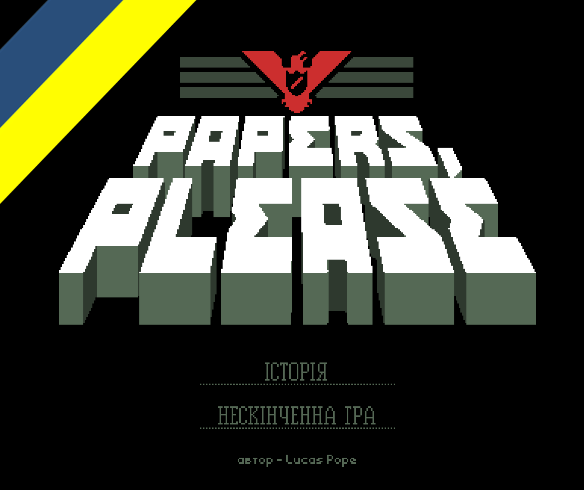 Papers, please українською. Papers, please ukrainian localization. for Papers, Please