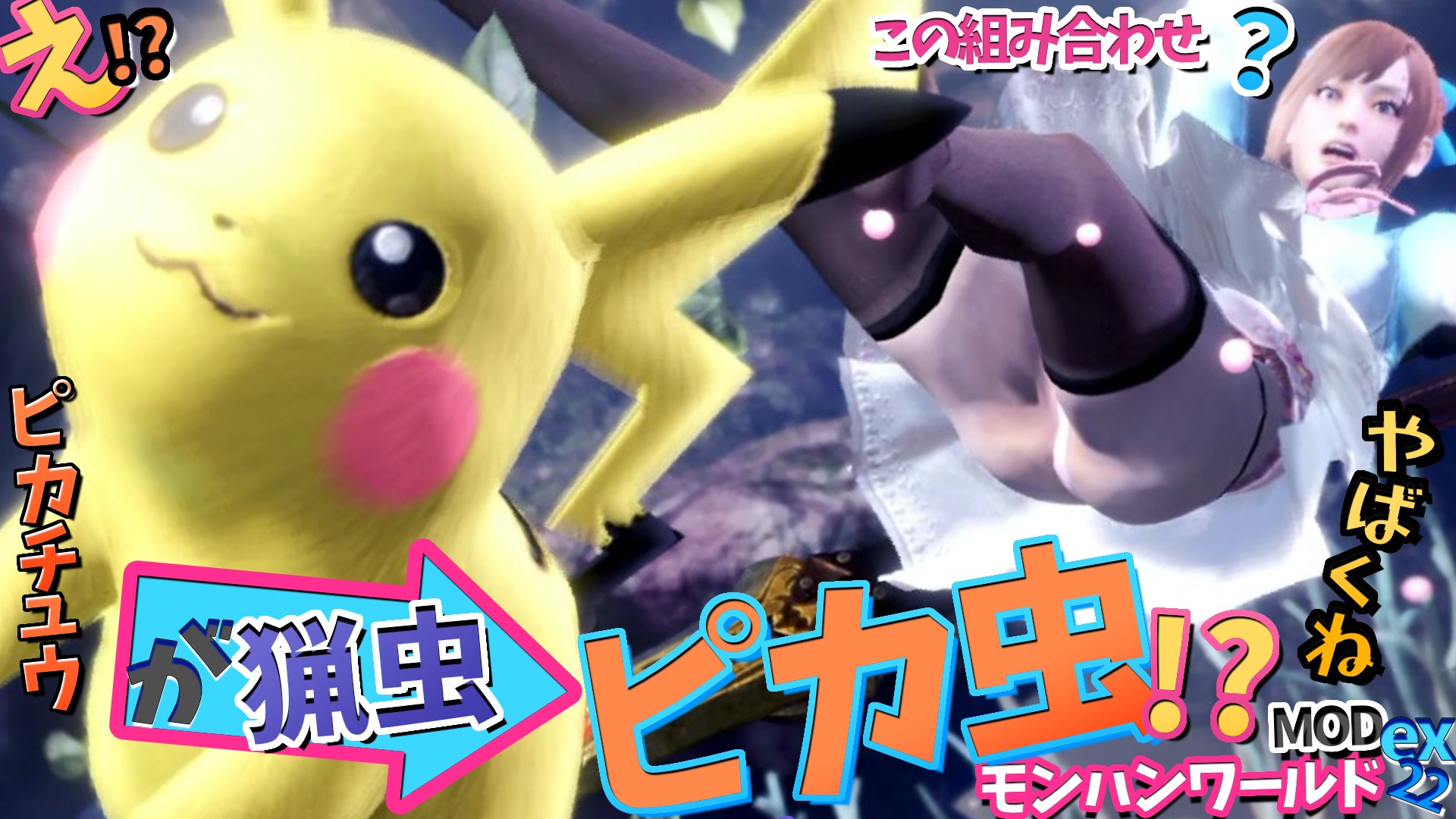 Pikachu's tragedy continues in the early 2020 MOD for Monster Hunter: World