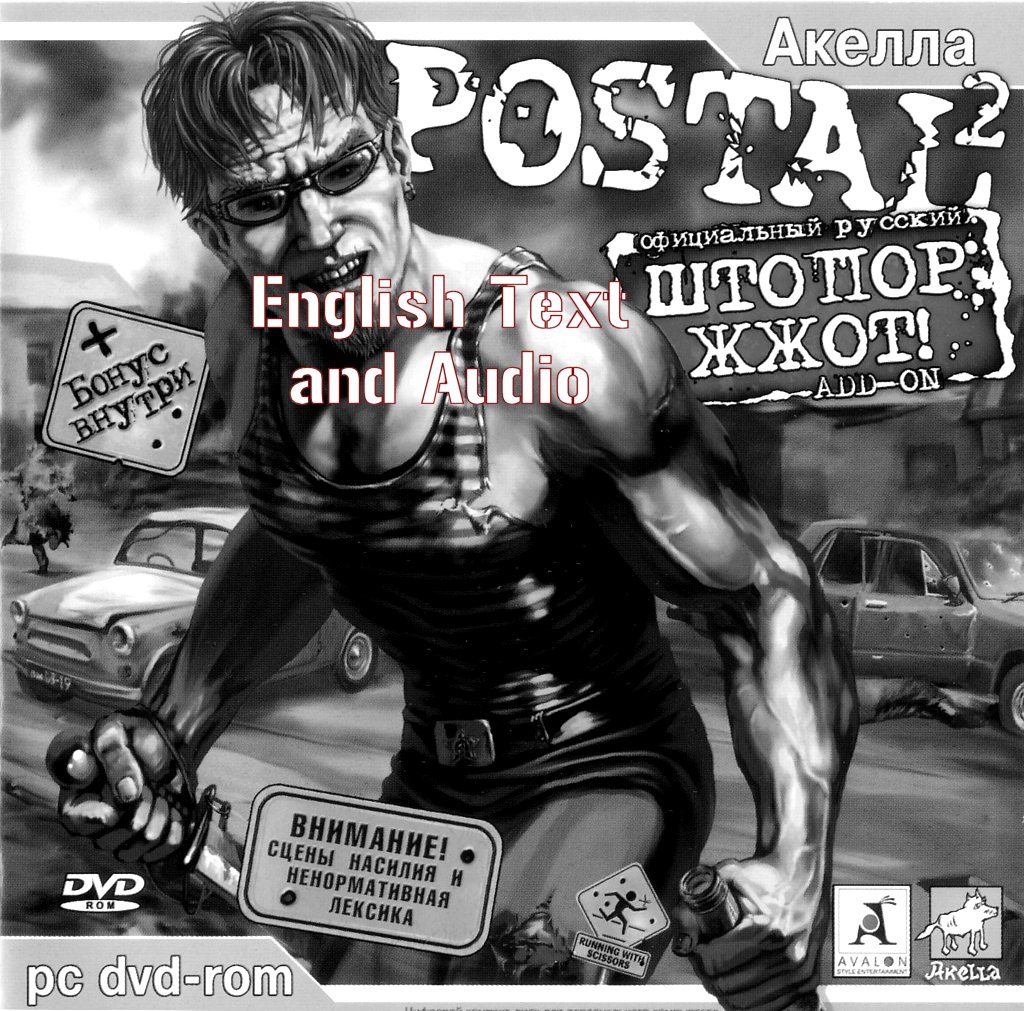 Postal 2 Corkscrew Rules - English audio and text for POSTAL 2
