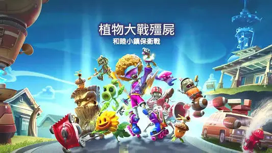 【PVZ：和睦小镇】全收集品位置一览 for Plants vs. Zombies: Battle for Neighborville
