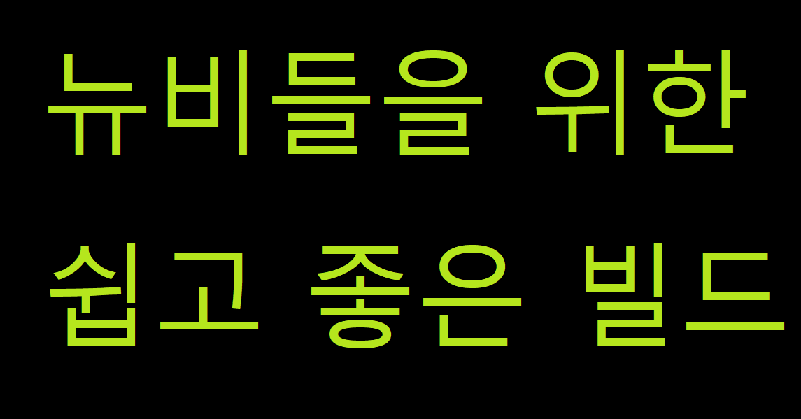 크루버, 엘프, 빅터 ☆쉽고 좋은☆ 퀵빌드. (Quick build for beginner) for Warhammer: Vermintide 2