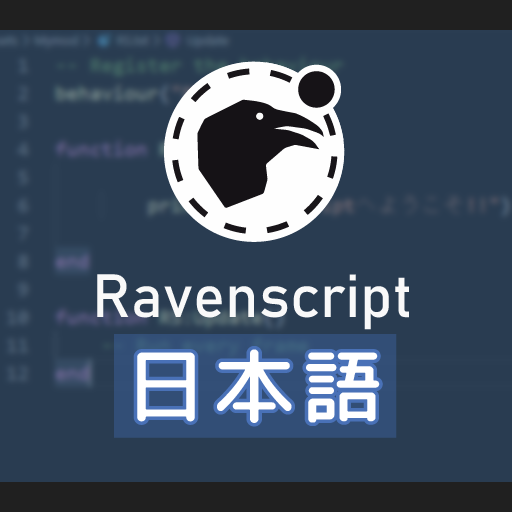 [日本語]Ravenscriptガイド for Ravenfield