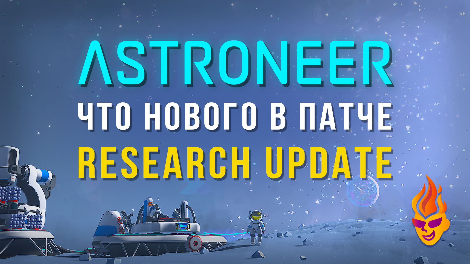 Astroneer стим пей фото 110