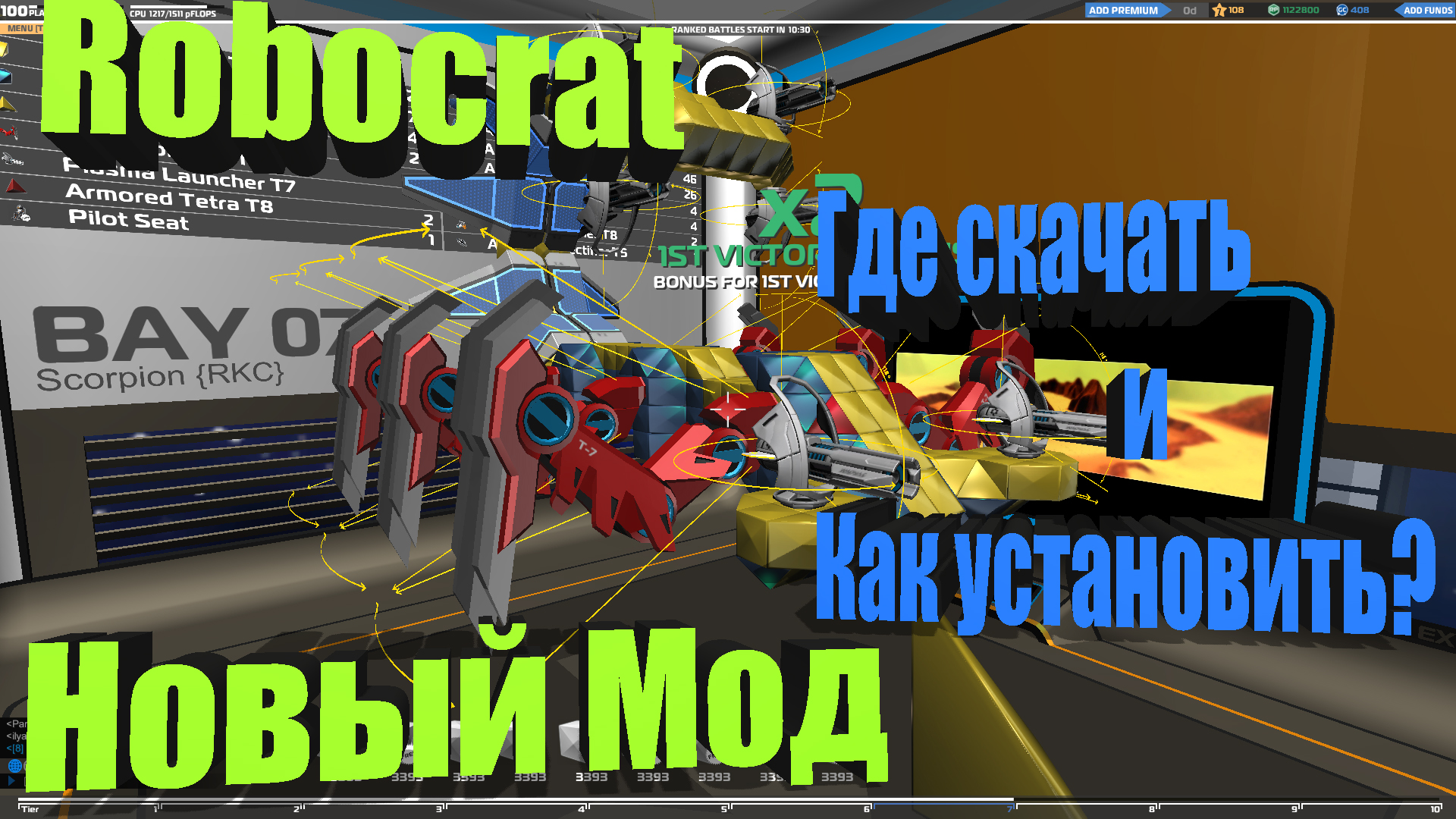 Robocraft - Новый мод! (New Mod) for Robocraft