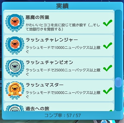 Rush Plortmaster攻略依頼4回達成狙いVer　v.1.3.2b for Slime Rancher