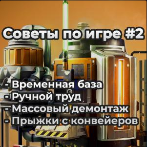 Советы по созданию базы в Satisfactory (часть 2) for Satisfactory