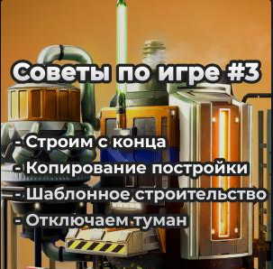 Советы по созданию базы в Satisfactory (часть 3) for Satisfactory