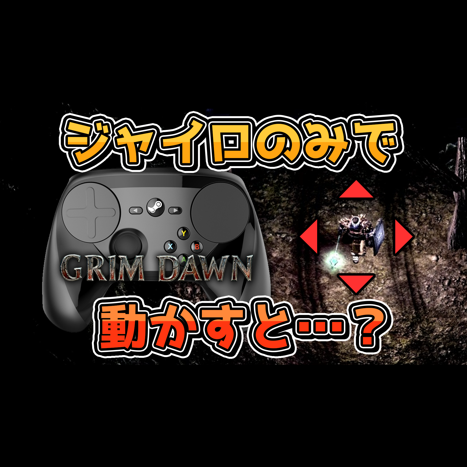 【Steamコントローラー】キャラクターをジャイロのみで動かしてみた【Grim Dawn】【VTuber】 for Grim Dawn