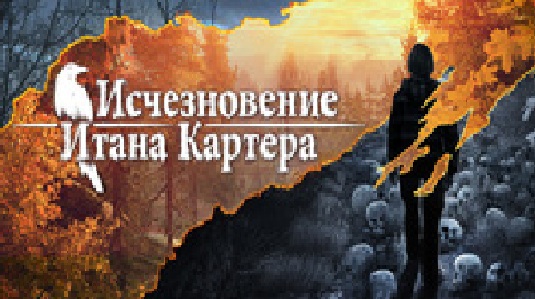 Русификация і українізація Steam версии игры for The Vanishing of Ethan Carter