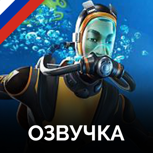 Русская озвучка Subnautica от GamesVoice for Subnautica