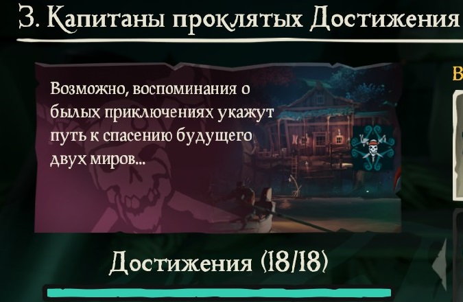 Жизнь пирата. TALL TALE 3: Капитаны проклятых на 100%. Все дневники + ачивки! for Sea of Thieves