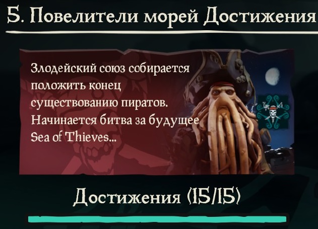 Жизнь пирата. TALL TALE 5: Повелители морей на 100%. Все дневники + ачивки! for Sea of Thieves