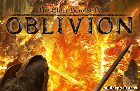 Чит коды для The Elder Scrolls IV: Oblivion for The Elder Scrolls IV: Oblivion
