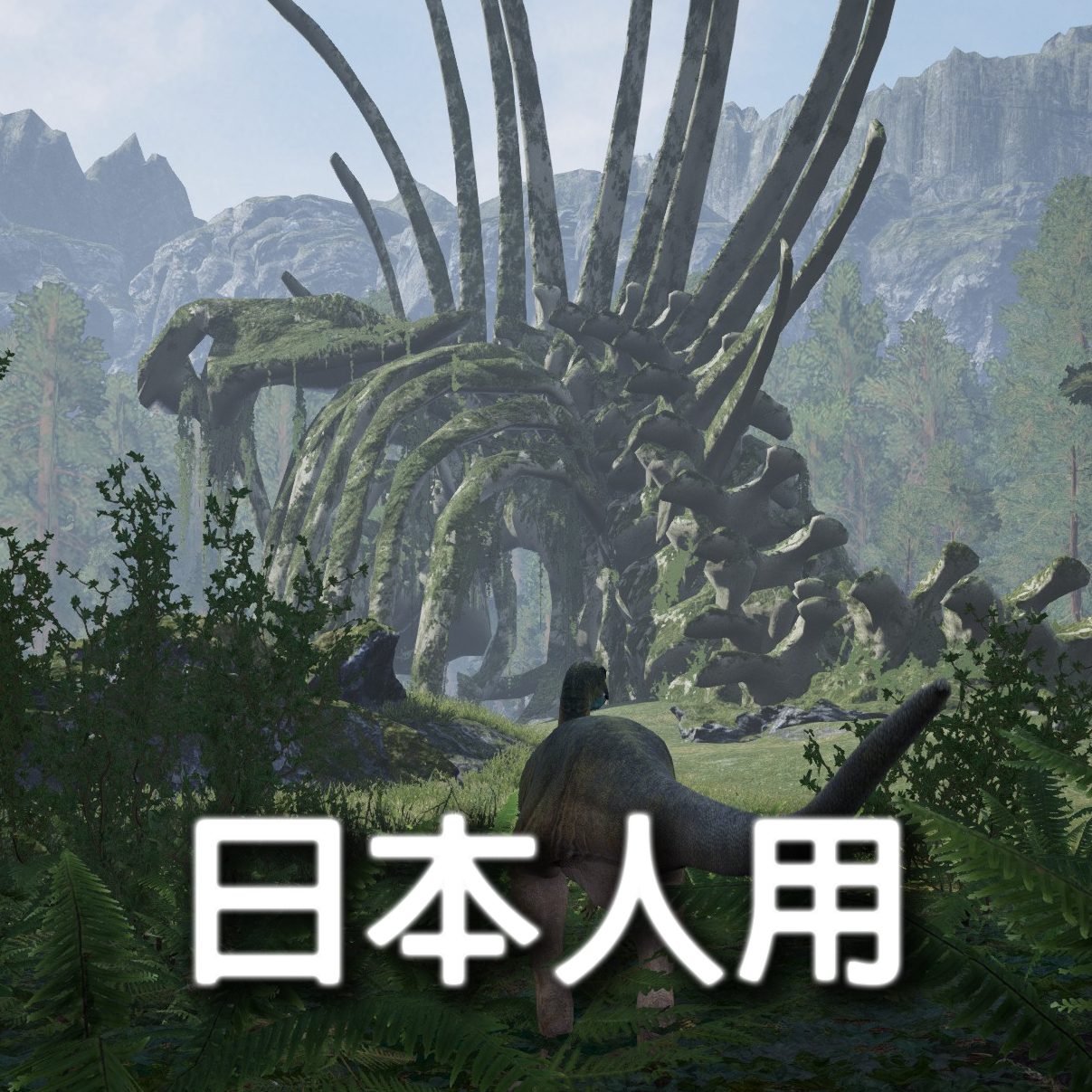 The Isle 日本語ガイド2019 for The Isle