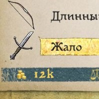 Где найти меч "Жало". The location of the sword is "sting". for Kingdom Come: Deliverance