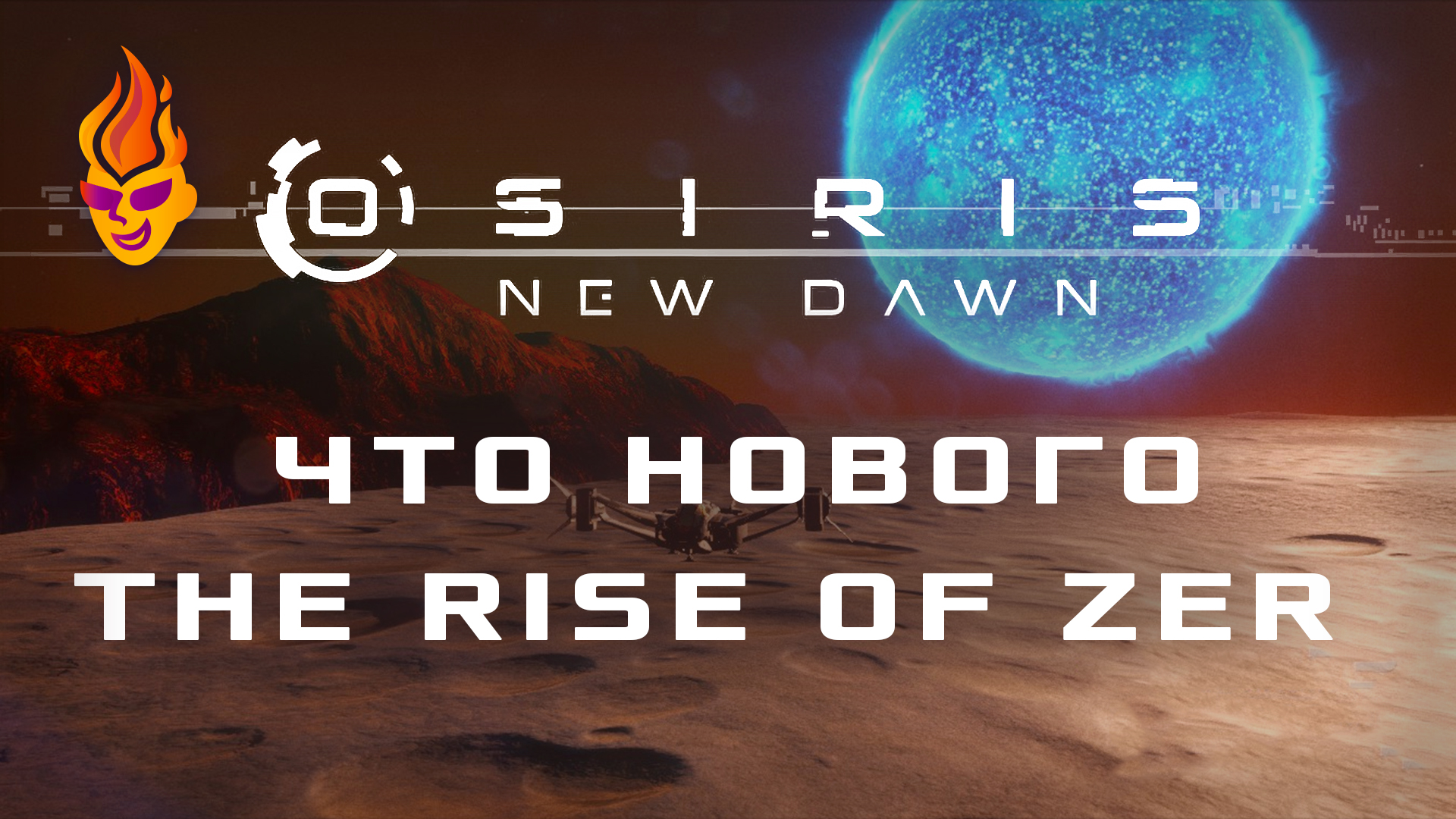 Osiris new dawn on steam фото 101