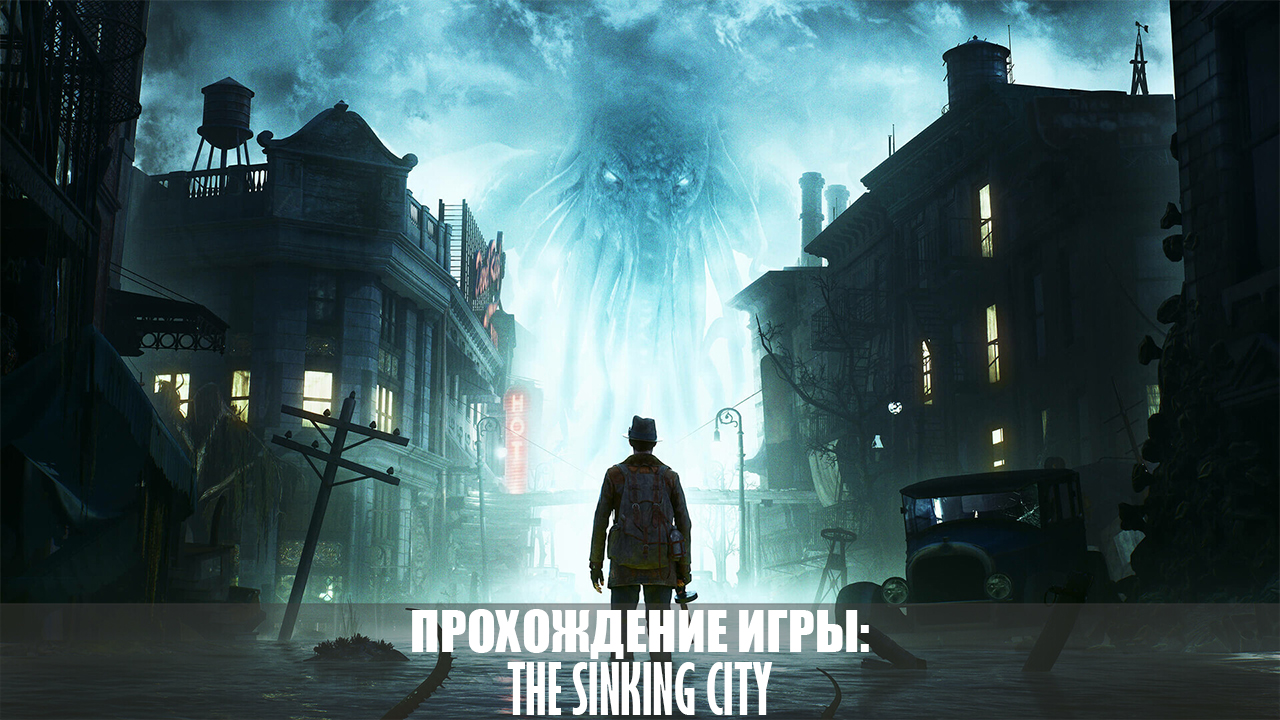 Прохождение The Sinking City |1440p60fps| |No Commentary| for The Sinking City